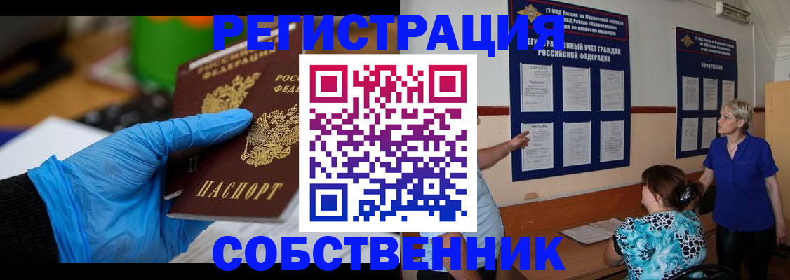 прописка штамп в Усинске