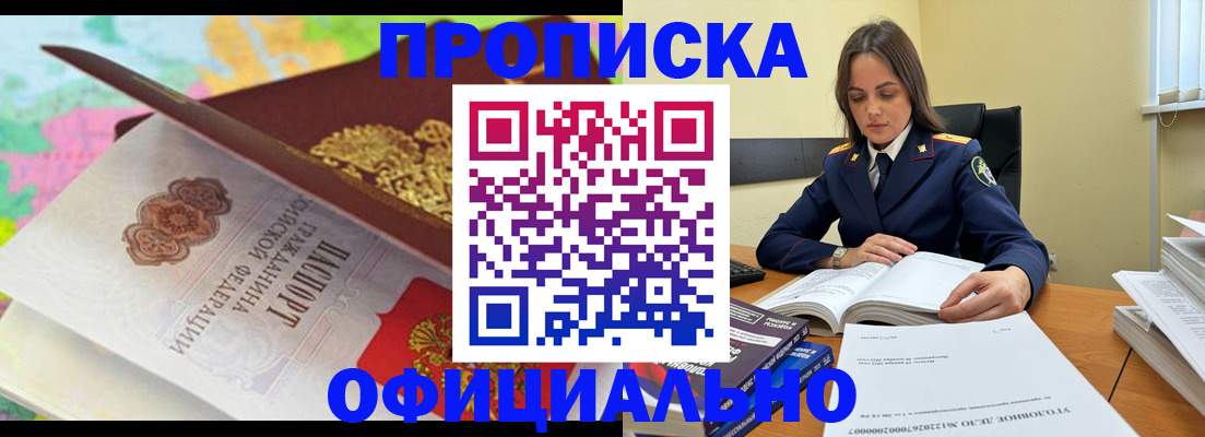 купить прописку в Усинске