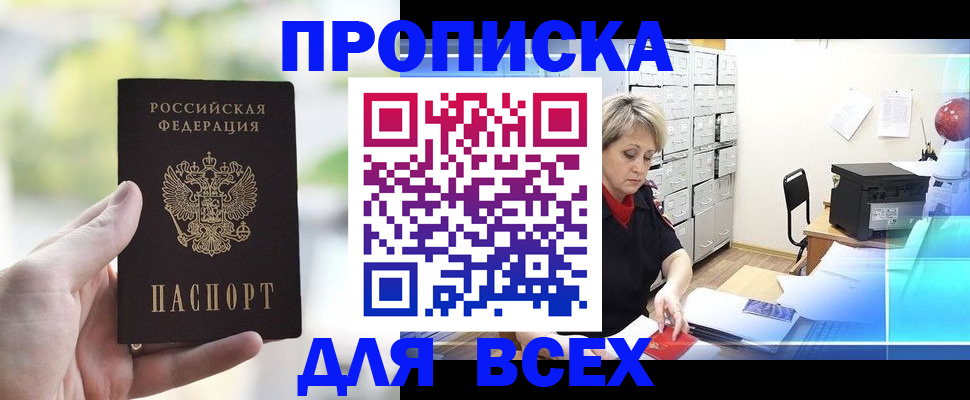 прописка от собственника в Усинске