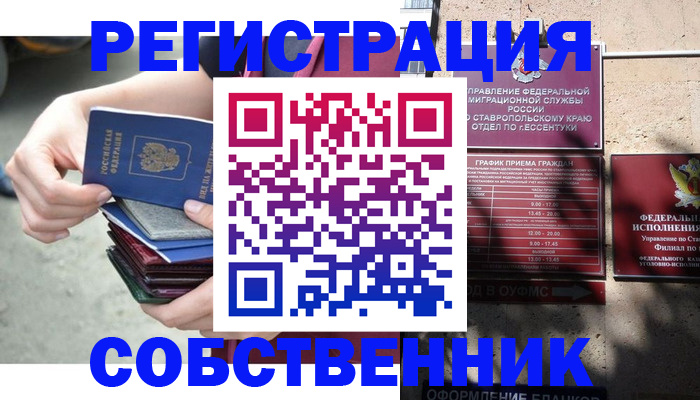 временная регистрация собственник в Усинске