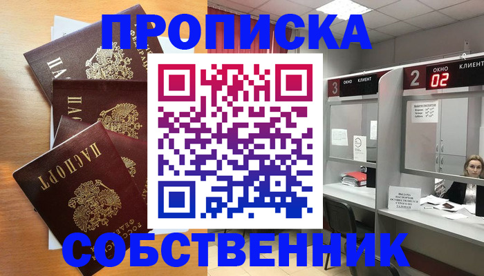 временная прописка в Усинске