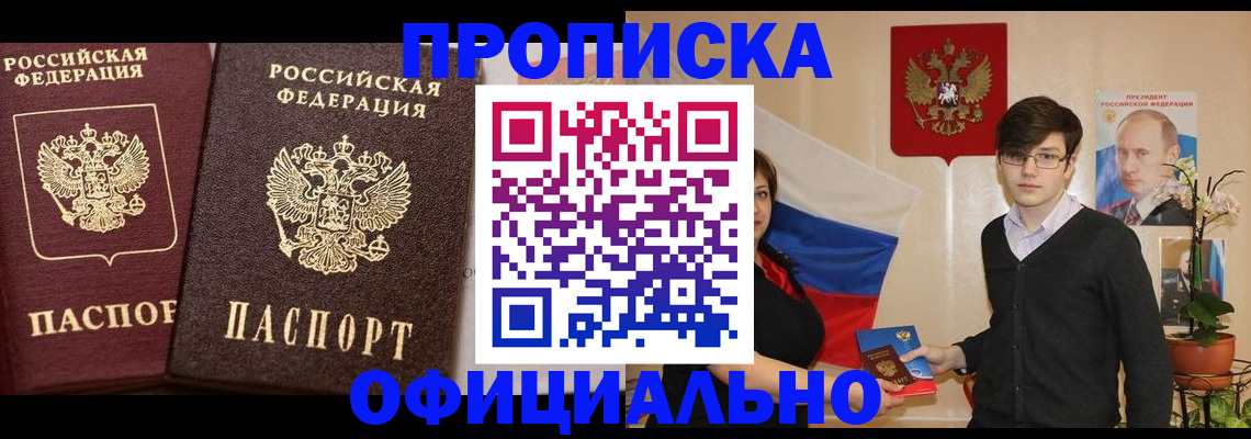 прописка для школы в Усинске